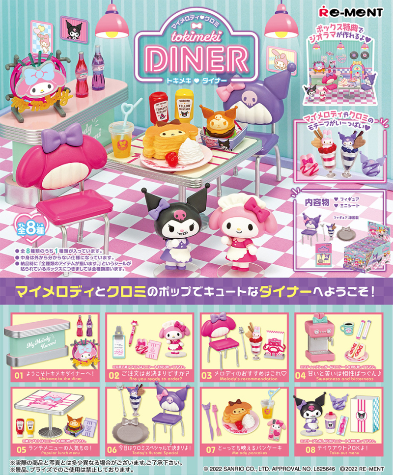 マイメロディ♡クロミ tokimeki DINER：商品案内 | 株式会社リーメント