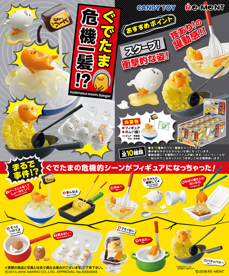ぐでたま 危機一髪！？：商品案内 | 株式会社リーメント