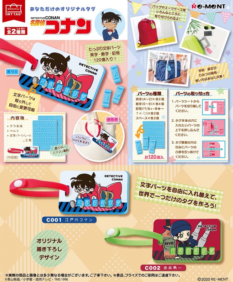 MYTAG 名探偵コナン：商品案内 | 株式会社リーメント