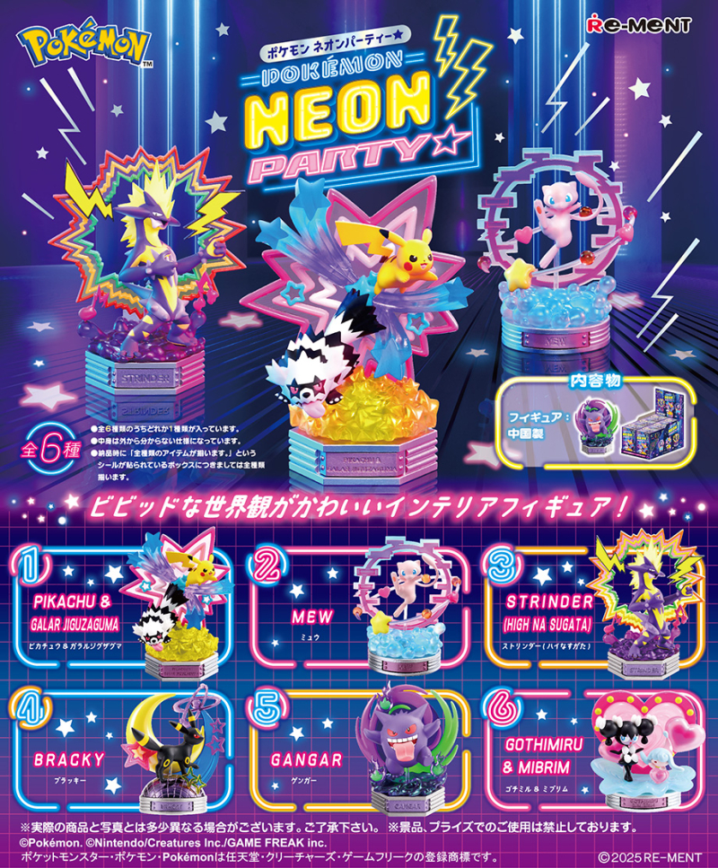 POKÉMON NEON PARTY☆：商品案内 | 株式会社リーメント