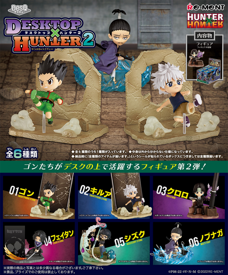 HUNTER×HUNTER DesQ DESKTOP HUNTER 2：商品案内 | 株式会社リーメント