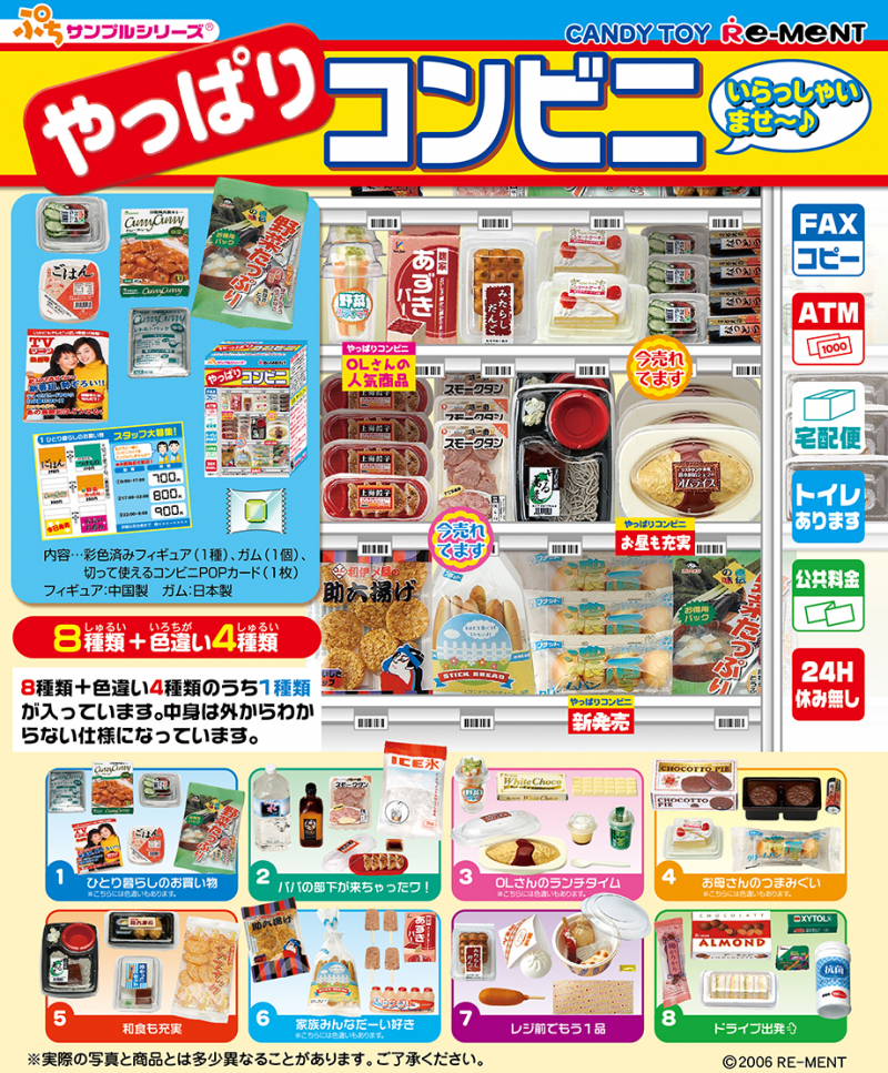 やっぱりコンビニ：商品案内 | 株式会社リーメント