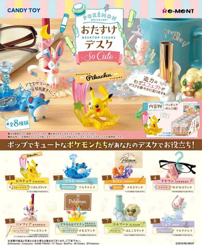 ポケットモンスター おたすけデスク -so cute-：商品案内 | 株式会社