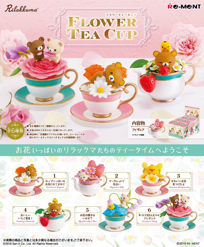 リラックマ Flower Tea Cup：商品案内 | 株式会社リーメント