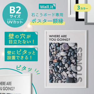 wall it ﾎﾟｽﾀｰ額縁 B2 (UV) ポスターディスプレイ CUBE BOXα
