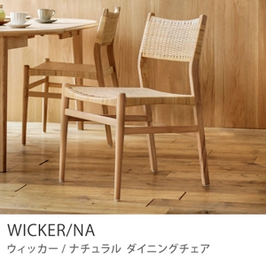 wickerna-c.webp