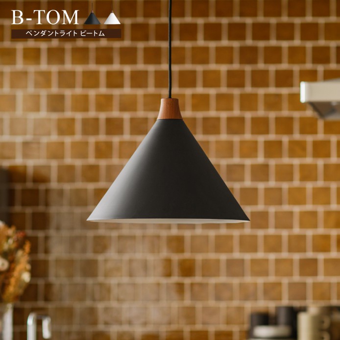 ペンダントライト B-TOM ｜家具・インテリア通販 Re:CENO(リセノ)
