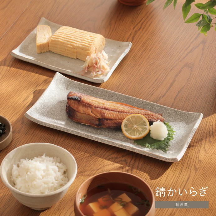 長角皿 錆かいらぎ ｜家具・インテリア通販 Re:CENO(リセノ)