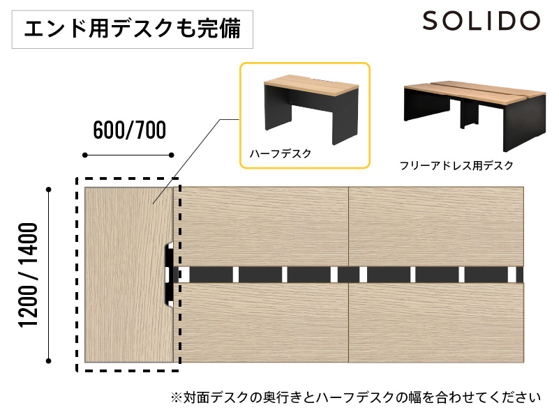 ソリード フリーアドレス用デスクⅡ W2400×D1400 オーク×ブラック脚