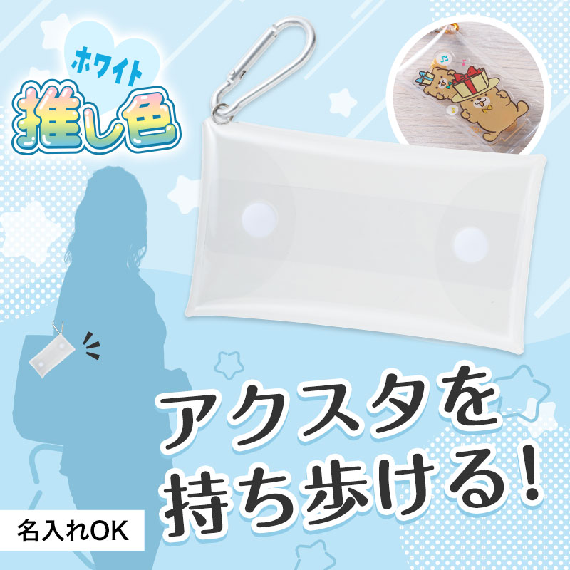 カラモ クリアマルチケース ホワイト｜推し活アイテム｜在庫対応