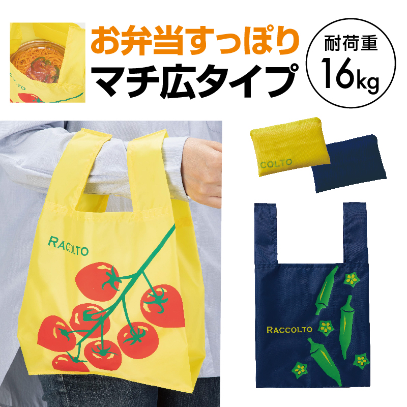 完売】ラコルト たっぷりマチのコンビニエコバッグ｜バッグ｜在庫対応