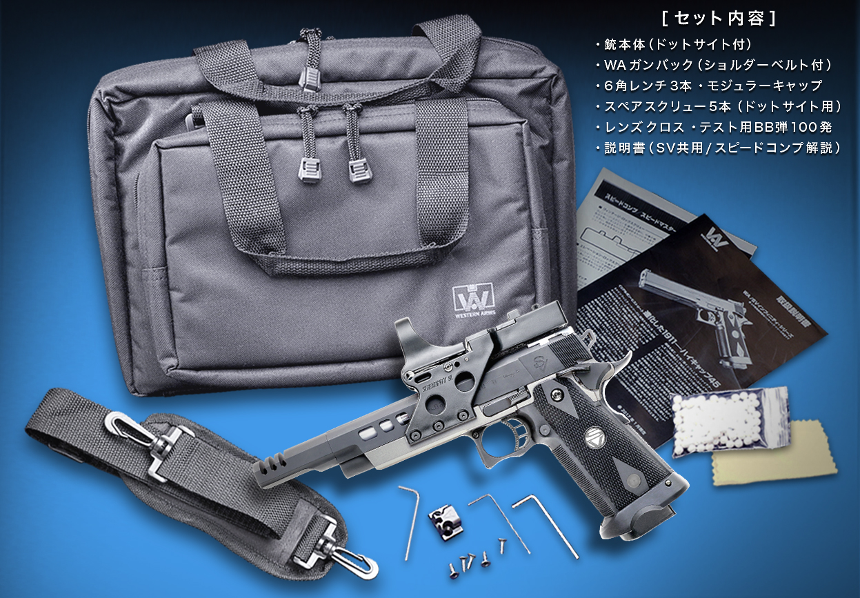 完売】WA【SVI】スピードコンプⅣ 【WESTERN ARMS】