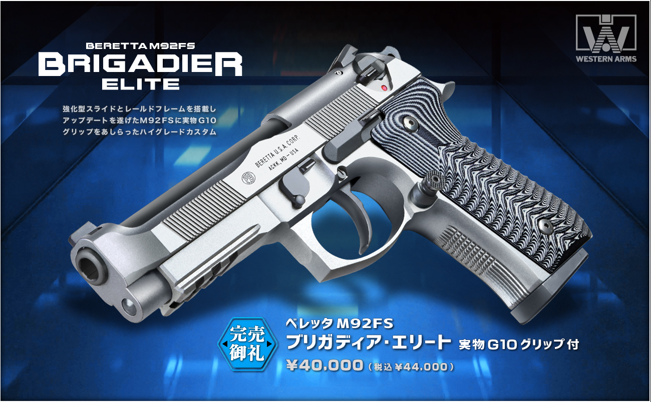 WA ウエスタンアームズ ベレッタ M92FS ガスガン BERETTA M92FS