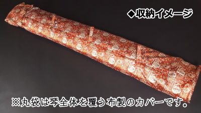 丸袋（琴袋）13絃琴用 販売【和楽器市場】