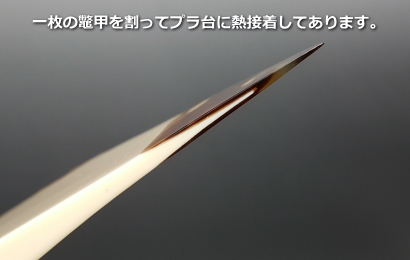 三味線付属品 先耳鼈甲撥（長唄・民謡用）