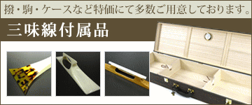 三味線用消音 こば式忍び駒【和楽器市場】