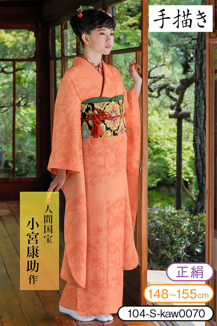 振袖レンタル 振袖Sサイズ 人間国宝：小宮康助 草花文 オレンジピンク