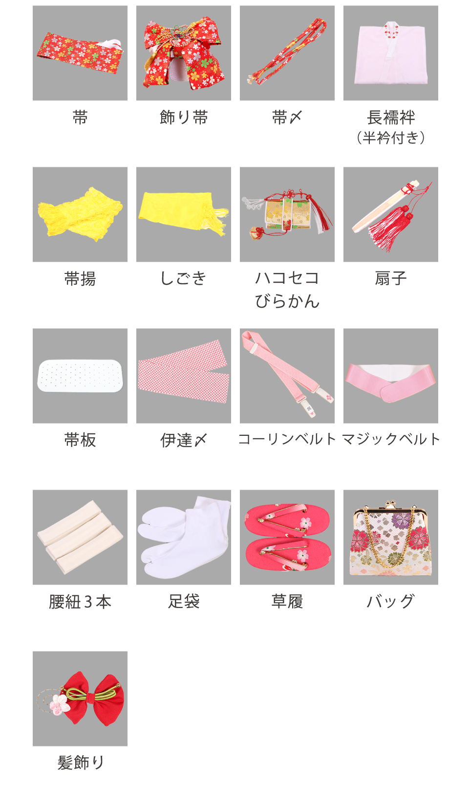 子供きもの 四ツ身帯セット ブランド：ICHIHA アンティーク着物復刻