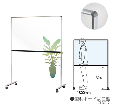 透明の脚付ボード（片面） クリアスタイルボードとロータイプクリア