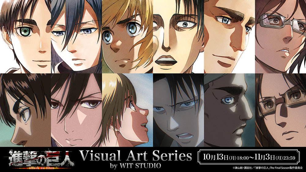 TVアニメ『進撃の巨人』WIT STUDIOが送る新作グッズ ≪Visual Art