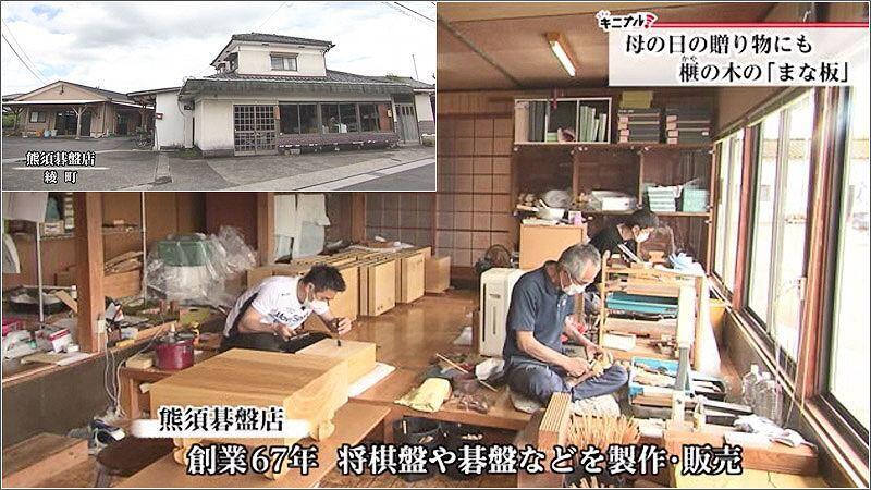 母の日の贈り物にも 榧（かや）の木の「まな板」（2022年05月03日放送