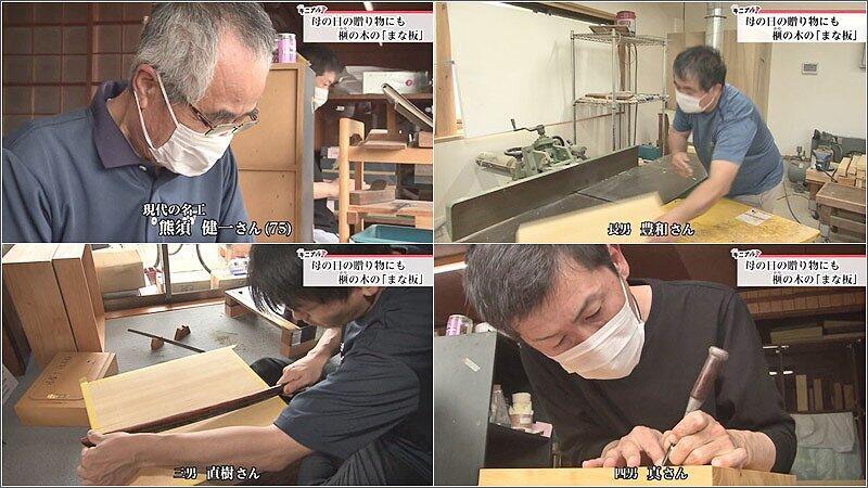 母の日の贈り物にも 榧（かや）の木の「まな板」（2022年05月03日放送