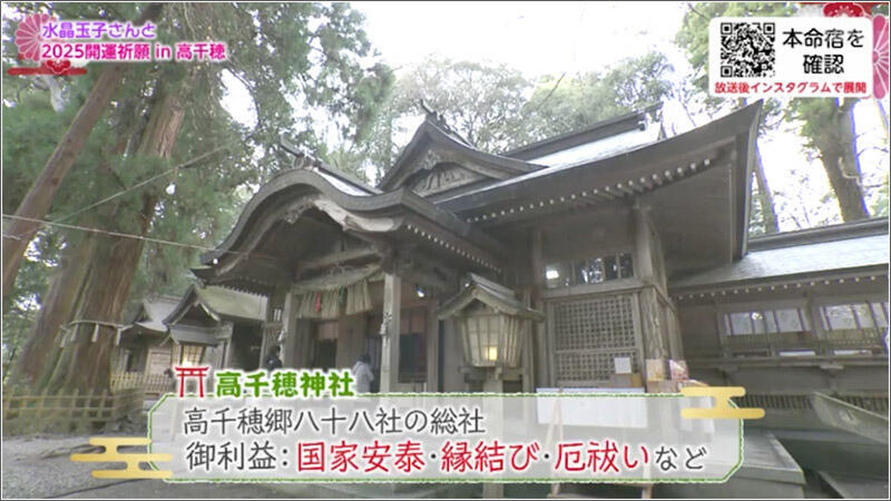 2025年 高千穂で開運祈願！水晶玉子さんに聞く「揺れる年」の開運術