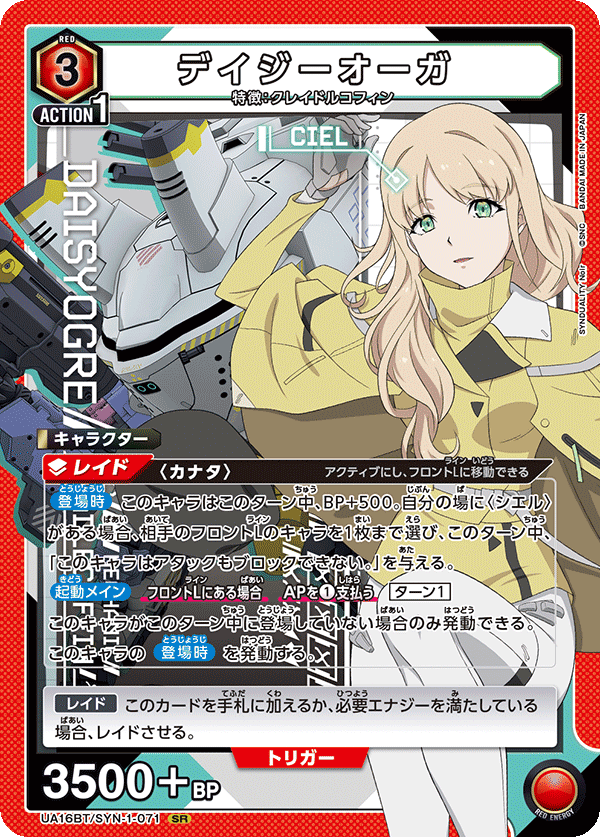 カードリスト｜ユニオンアリーナ｜UNION ARENA