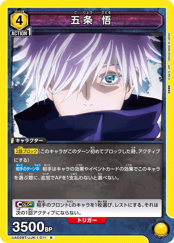 カードリスト｜ユニオンアリーナ｜UNION ARENA