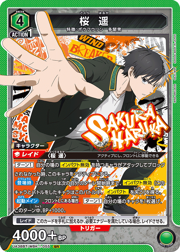 重要】UNION ARENA ブースターパック WIND BREAKER【UA38BT】カード