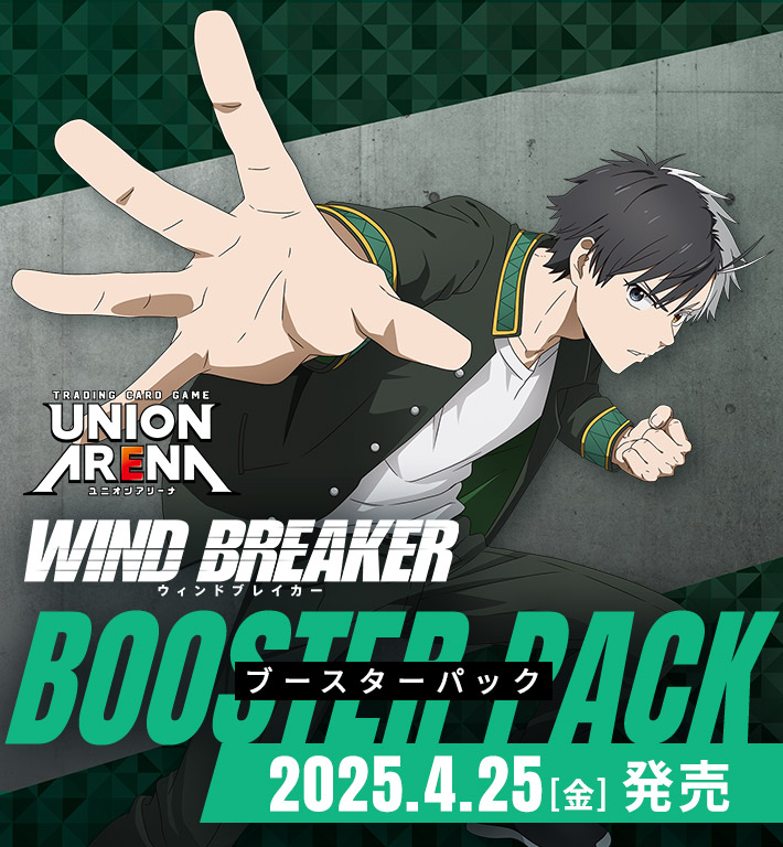 UNION ARENA ブースターパック WIND BREAKER 【UA38BT】 − 商品情報
