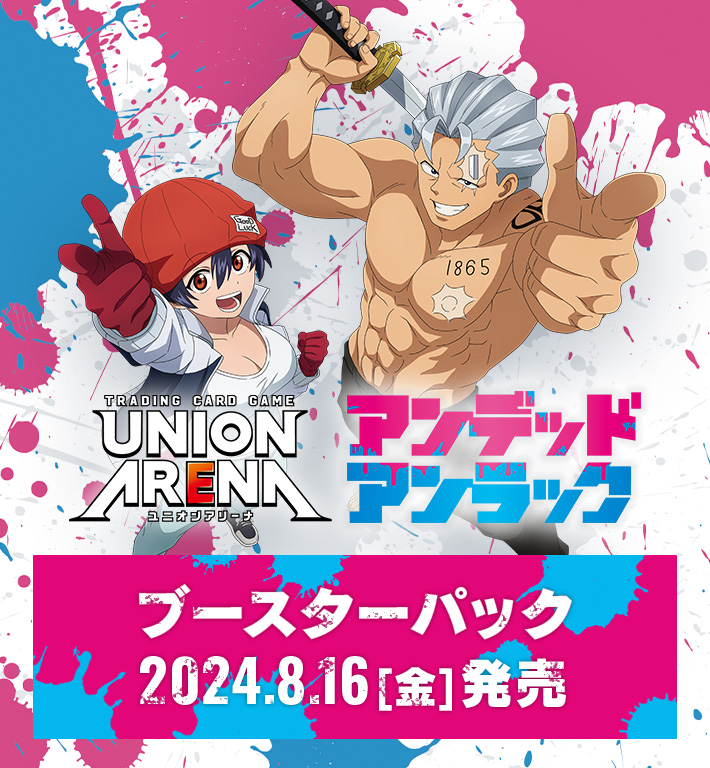 UNION ARENA ブースターパック アンデッドアンラック【UA25BT