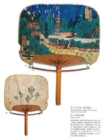 広重の団扇絵 – 芸艸堂