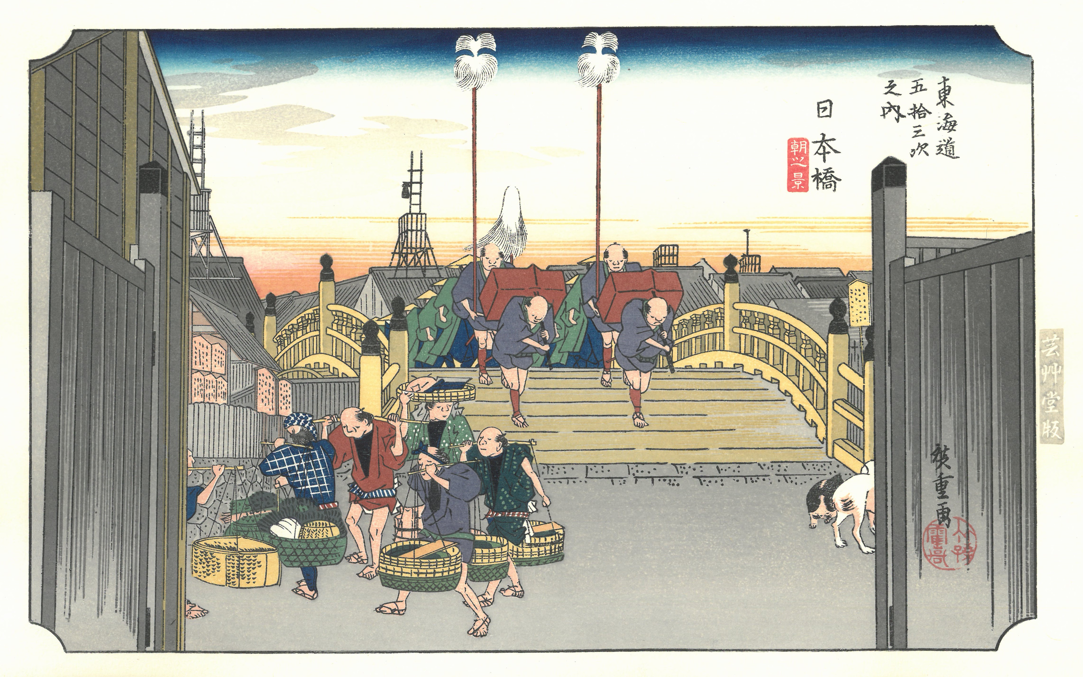 HI-1 日本橋 – 芸艸堂