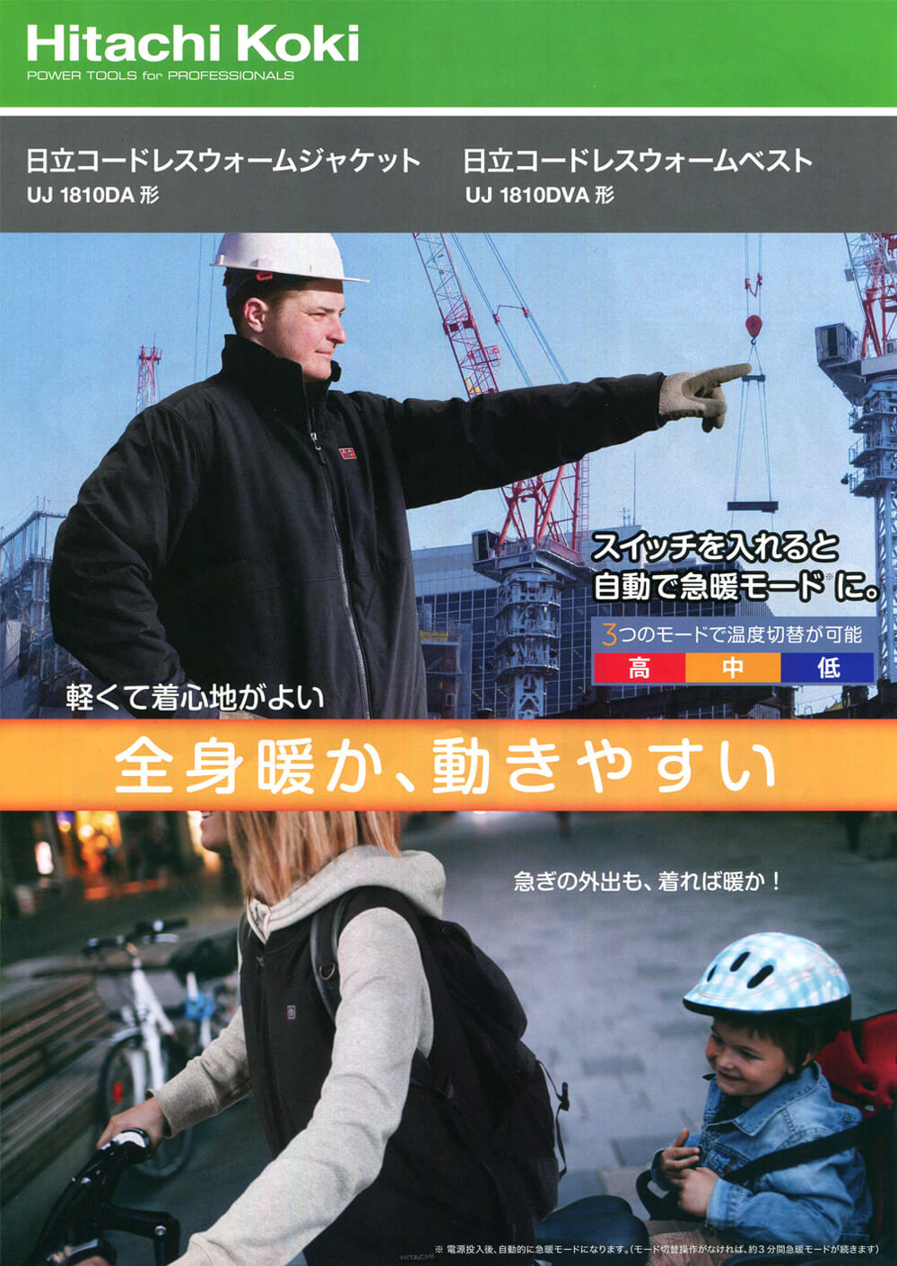 数量限定価格】HiKOKI(日立工機) UJ1810DVA コードレスウォームベスト