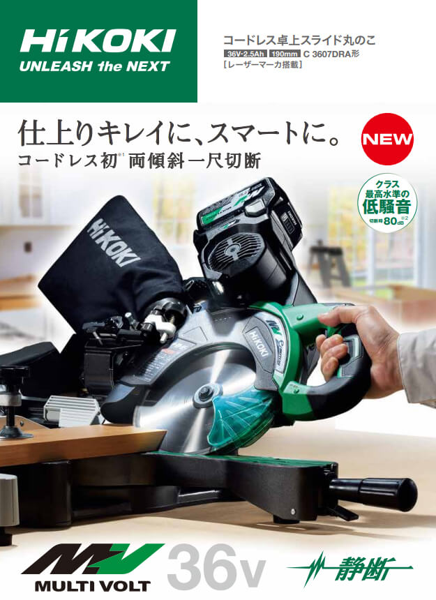 HiKOKI(日立工機) C3607DRA(XP) 36Vコードレス卓上スライド丸のこ