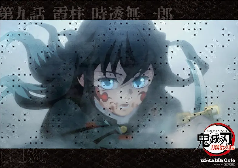 メニュー / テレビアニメ「鬼滅の刃」刀鍛冶の里編 リアルタイムカフェ