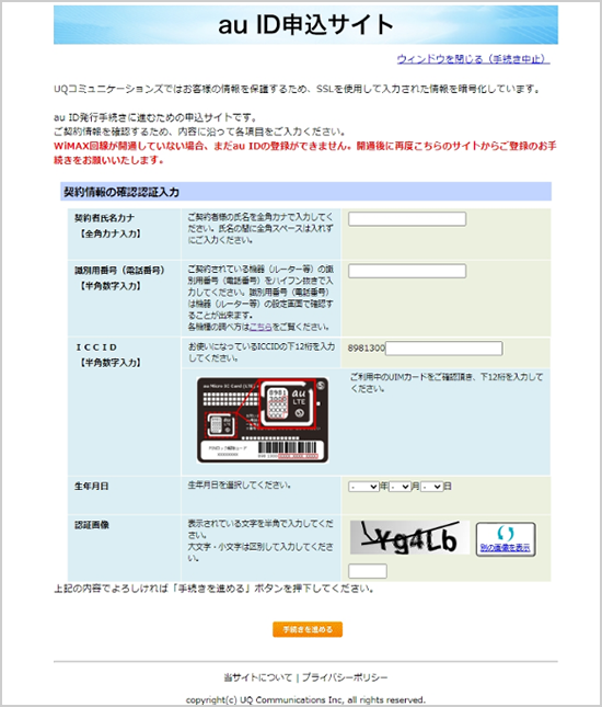 WiMAX MVNOご契約者さまのau IDご登録手順｜UQ WiMAX（wifi/ルーター