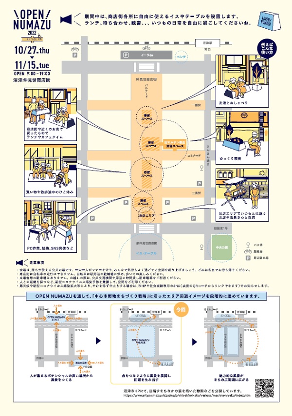 静岡県沼津市で社会実験「OPEN NUMAZU 2022 ARCADE」を開催します