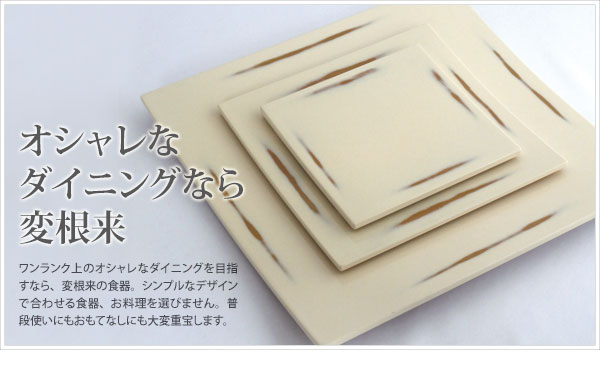 変根来の食器｜漆器の島安【うるわしうるし】ダイニング、テーブル