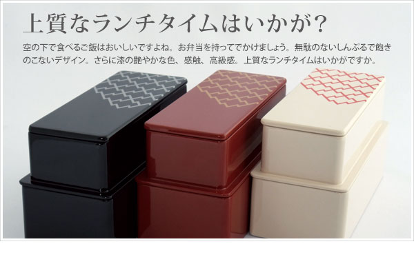 弁当箱｜漆器の島安【うるわしうるし】根来塗、食器、テーブル