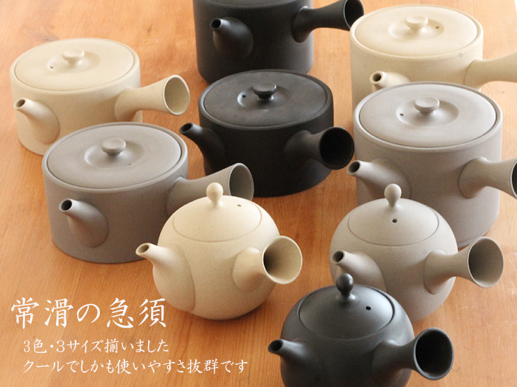 常滑の急須がスタイリッシュになって登場です／特集ページ一覧／和食器