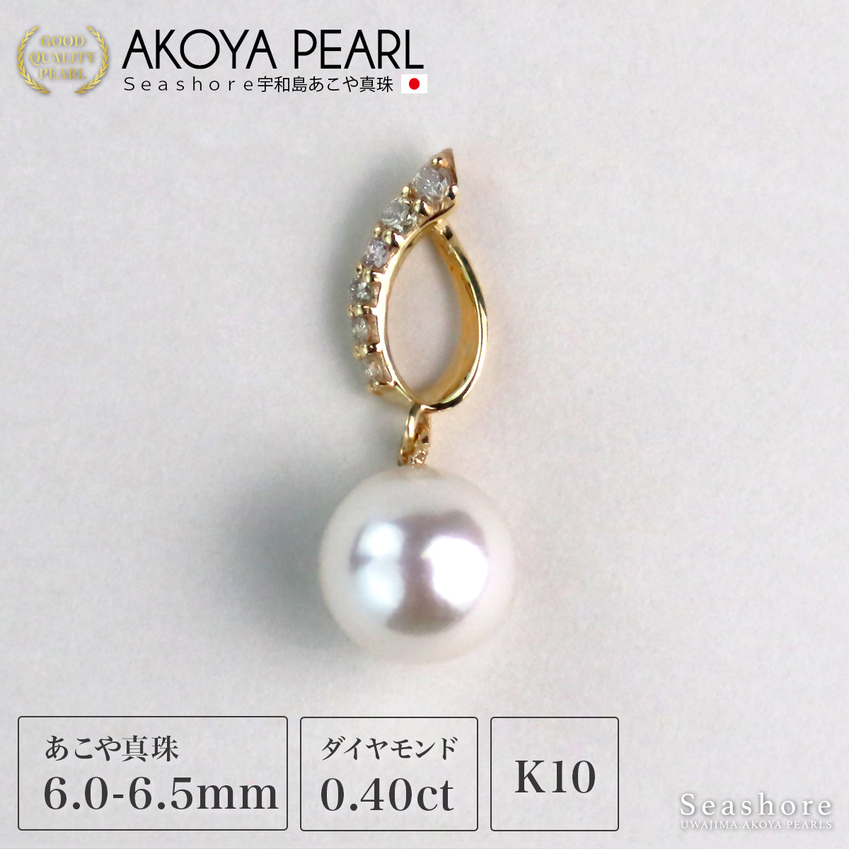 真珠 ペンダント トップ ダイヤモンド K10YG【6.0-6.5mm】無料