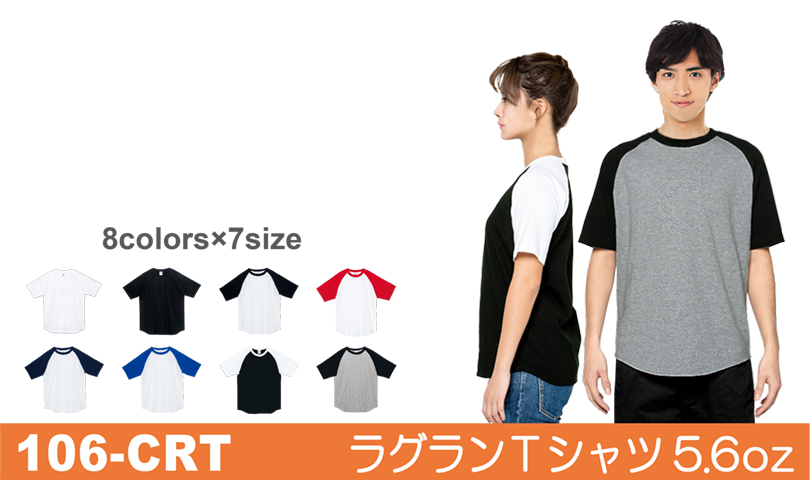 ラグランTシャツ704円～にクラス名や名前、イラストなどプリント