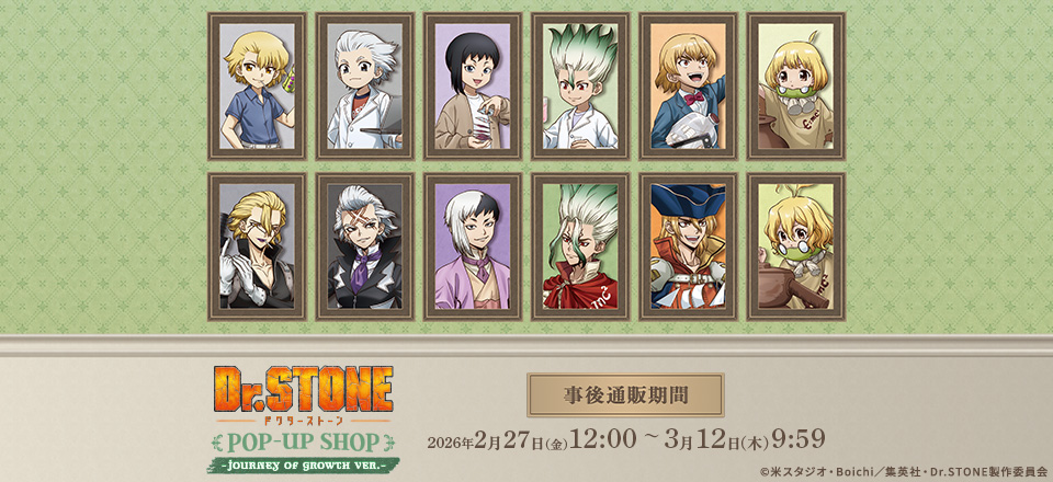 Dr．STONE（ドクターストーン） トムスショップ