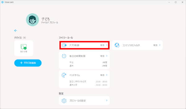 TNC よくあるご質問 | ＜TOKAI SAFE＞時間制限・コンテンツブロックを