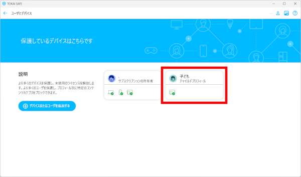 TNC よくあるご質問 | ＜TOKAI SAFE＞時間制限・コンテンツブロックを
