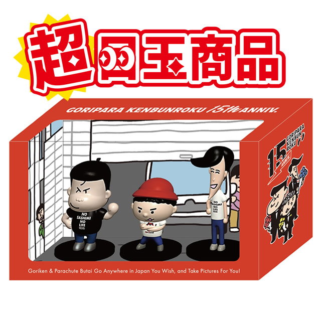 ゴリパラ見聞録 15周年特設サイト | TNCテレビ西日本