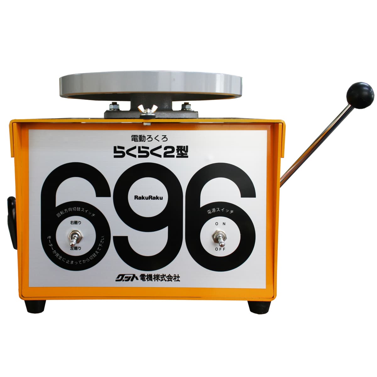 小型電動ろくろ らくらく2型 (ドベ受付き) | 陶芸ショップ.コム / 陶芸