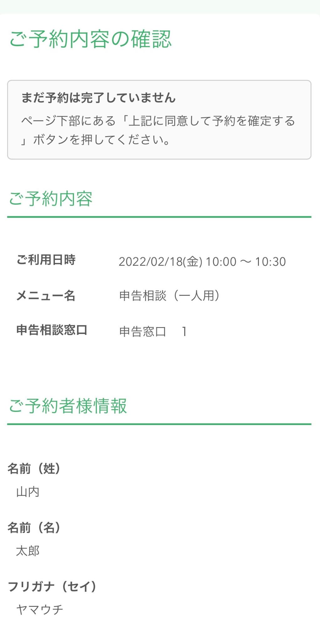 申告相談予約システム／山ノ内町公式サイト